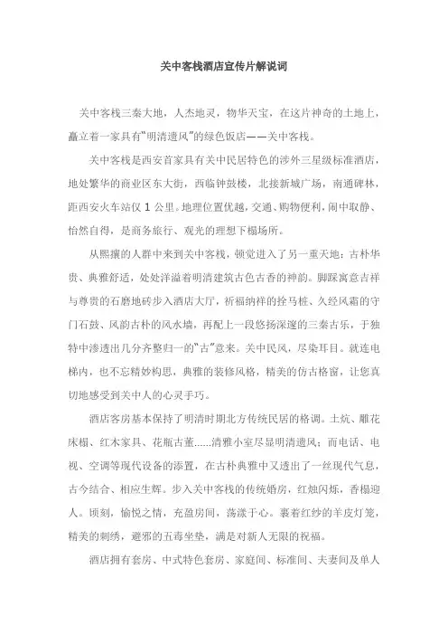 关中客栈酒店宣传片解说词