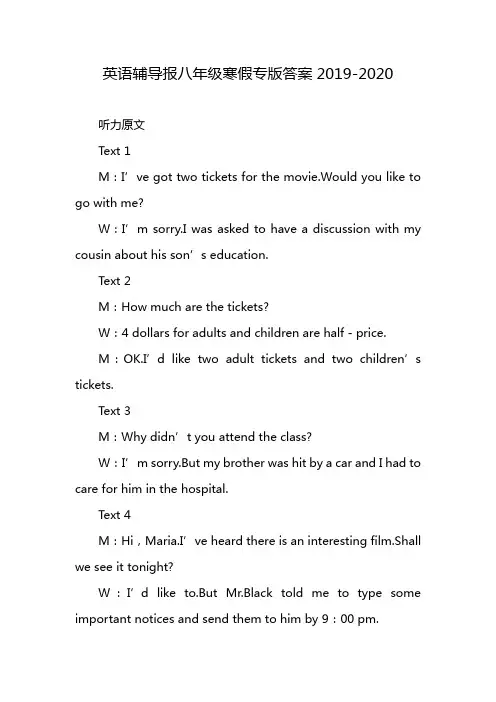 英语辅导报八年级寒假专版答案2019-2020