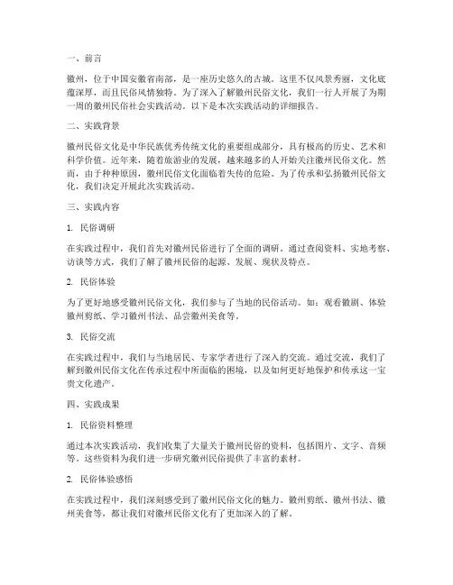 徽州民俗社会实践报告