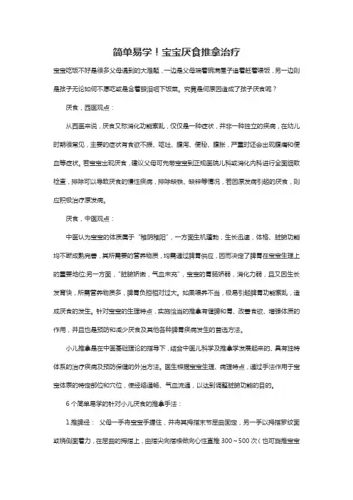 简单易学!宝宝厌食推拿治疗