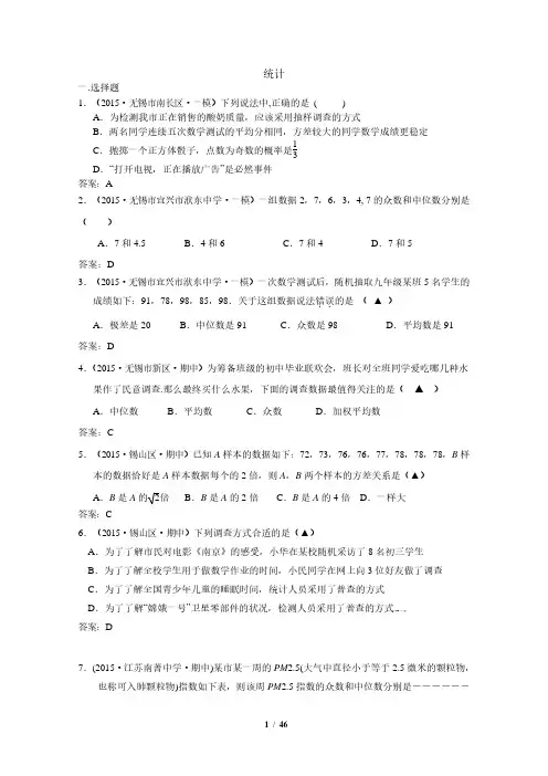 中考数学模拟试卷精选汇编：统计附答案