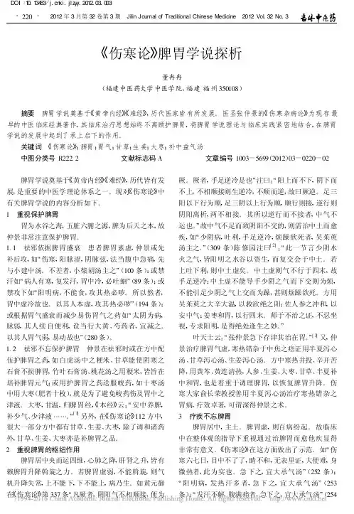 _伤寒论_脾胃学说探析_董冉冉
