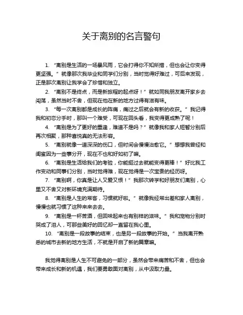 关于离别的名言警句