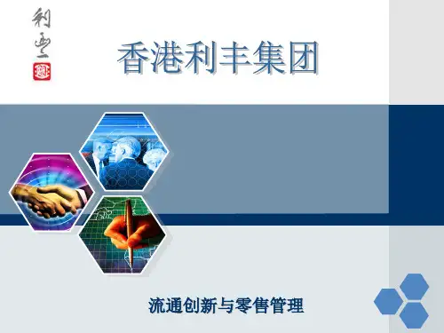 利丰集团-标准页PPT文档