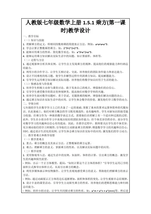 人教版七年级数学上册1.5.1乘方(第一课时)教学设计