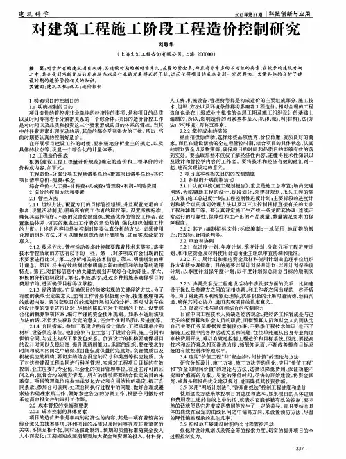 对建筑工程施工阶段工程造价控制研究