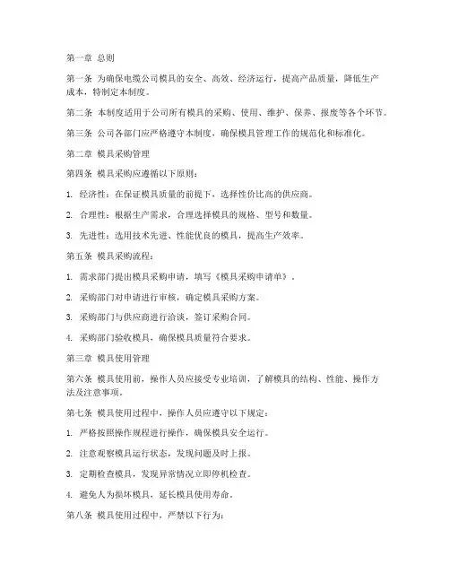 电缆公司模具管理制度