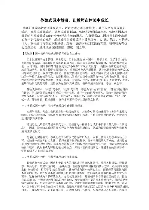 体验式园本教研,让教师在体验中成长