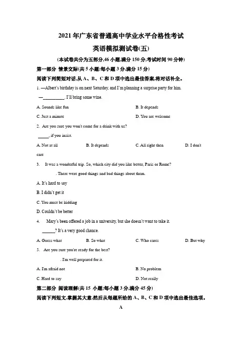 广东省12月高三年级普通高中学业水平合格性考试英语模拟测试卷(五)word版（╬σ）
