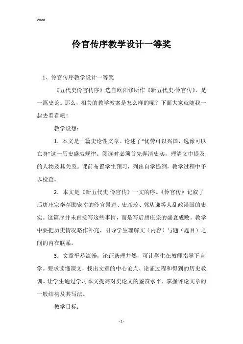 伶官传序教学设计一等奖