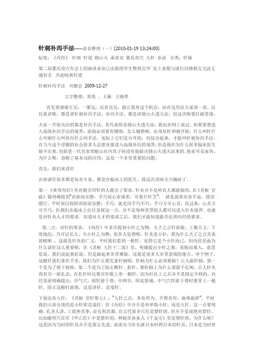 针刺补泻手法董氏针灸
