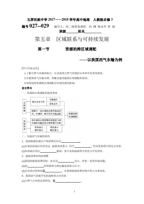 5.1资源的跨区域调配——以我国西气东输为例  学案3