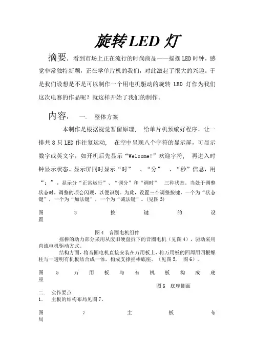 旋转LED灯