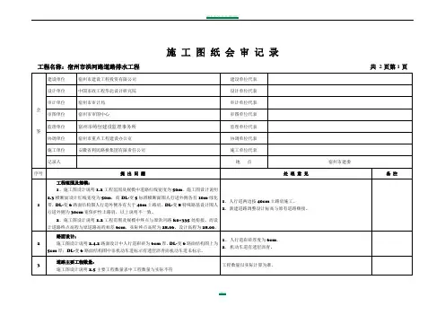 道路工程图纸会审记录