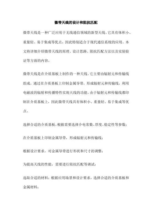 微带天线的设计和阻抗匹配