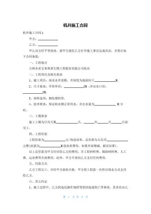 机井施工合同