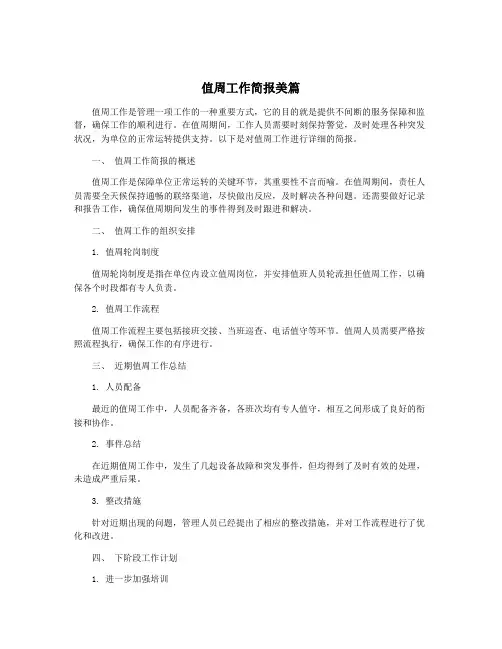 值周工作简报美篇