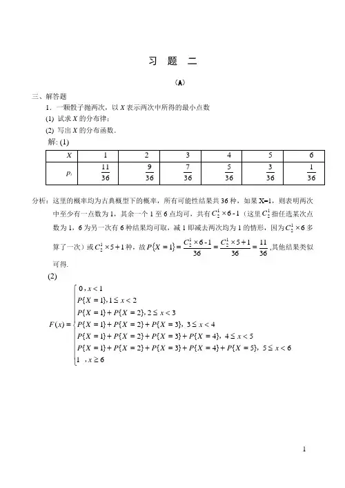 概率论与数理统计习题解答(第2章)