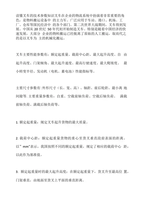 读懂叉车的技术参数知识