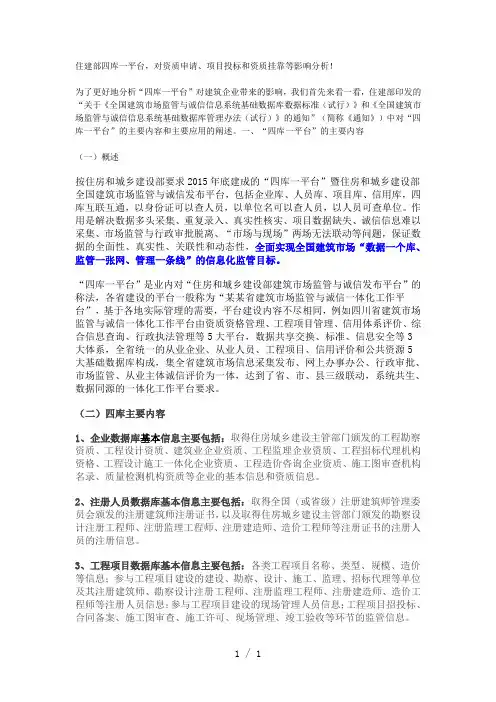 住建部四库一平台,对资质申请、项目投标和资质挂靠等影响分析国生教育