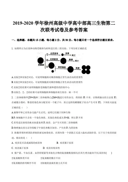2019-2020学年徐州高级中学高中部高三生物第二次联考试卷及参考答案