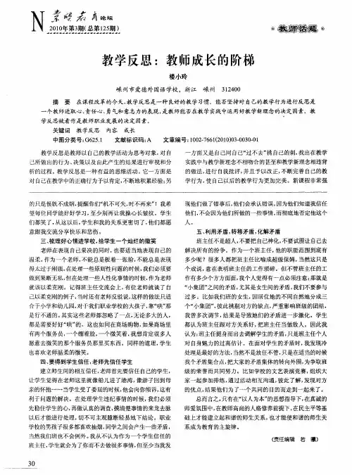 教学反思：教师成长的阶梯