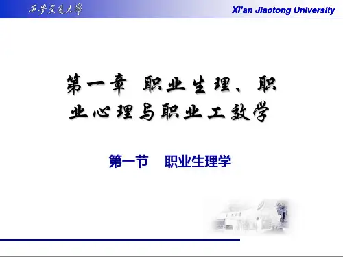 劳动卫生学