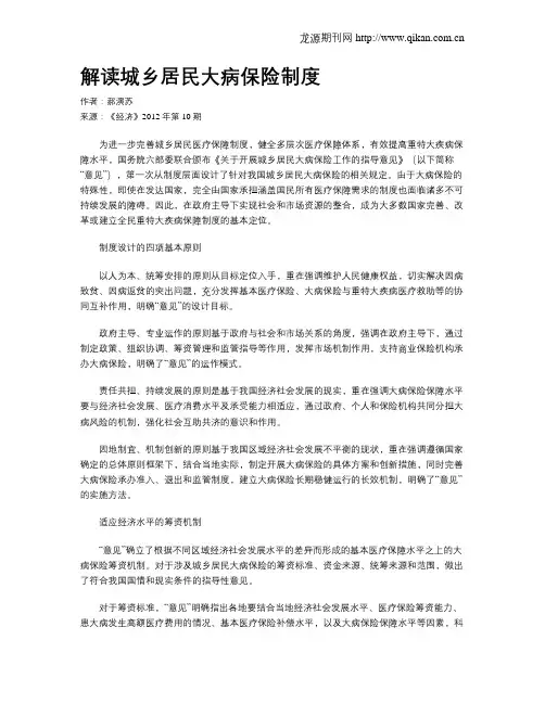 解读城乡居民大病保险制度