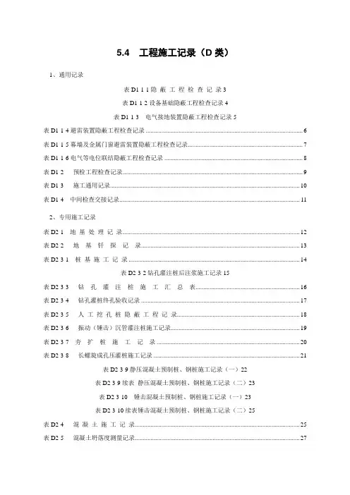 工程施工记录表格范本