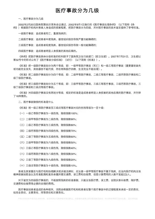 医疗事故分为几级