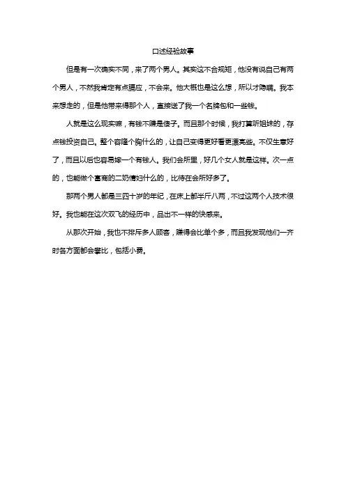 口述经验故事
