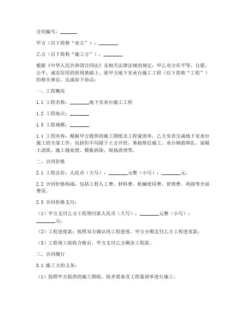 地下室承台施工合同