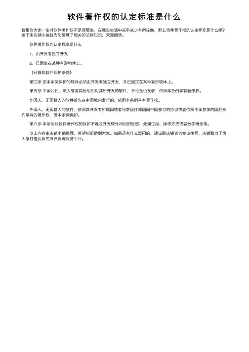 软件著作权的认定标准是什么