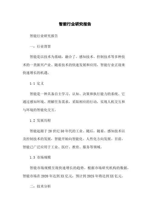 智能机器人行业研究报告