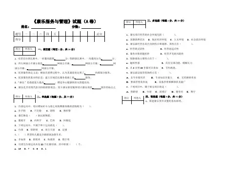 康乐服务管理A卷试题