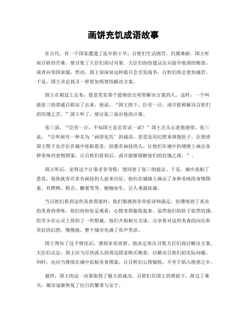 画饼充饥成语故事