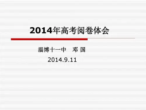 高考阅卷体会PPT课件 人教课标版