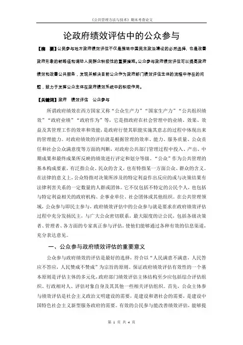 公共管理方法与技术