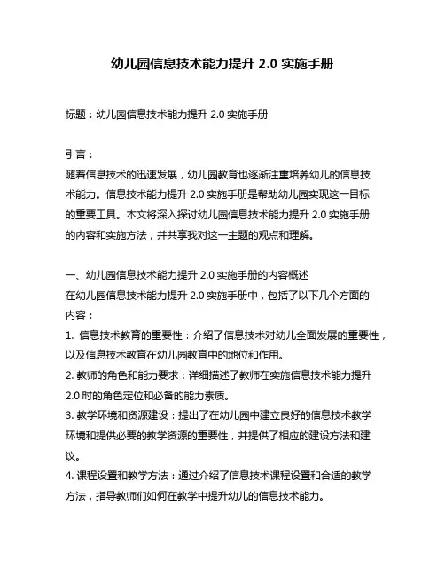 幼儿园信息技术能力提升2.0实施手册