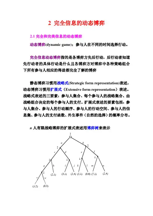 博弈论——完全信息动态博弈