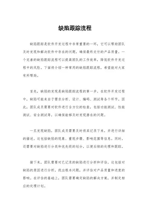 缺陷跟踪流程