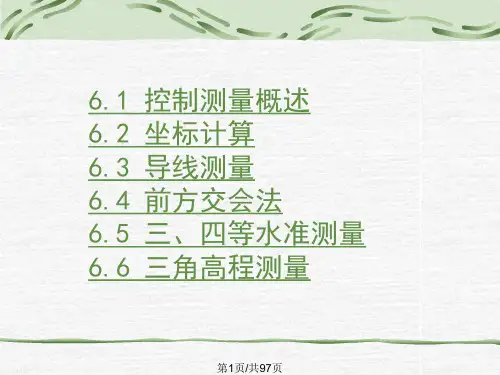 6控制测量