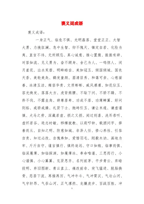 褒义词成语