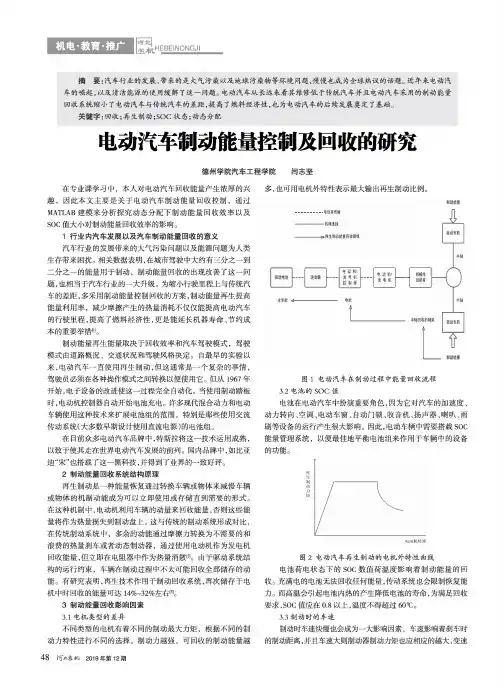 电动汽车制动能量控制及回收的研究