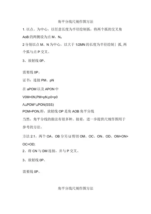 角平分线尺规作图方法