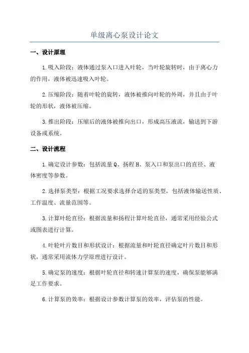 单级离心泵设计论文