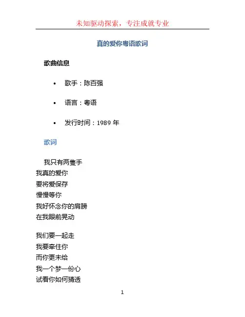 真的爱你粤语歌词 (2)