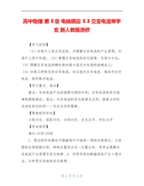 高中物理 第3章 电磁感应 3.3 交变电流导学案 新人教版选修