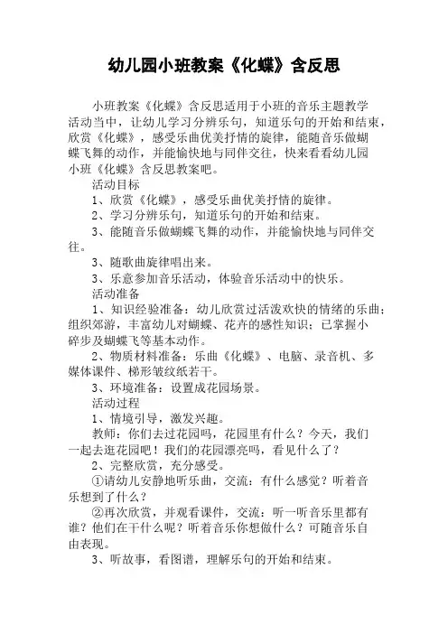 幼儿园小班教案《化蝶》含反思