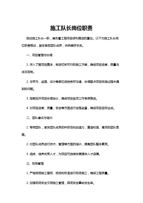 【岗位职责】施工队长岗位职责